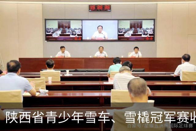 陕西省青少年雪车、雪橇冠军赛收官 选才育才助力冰雪运动发展